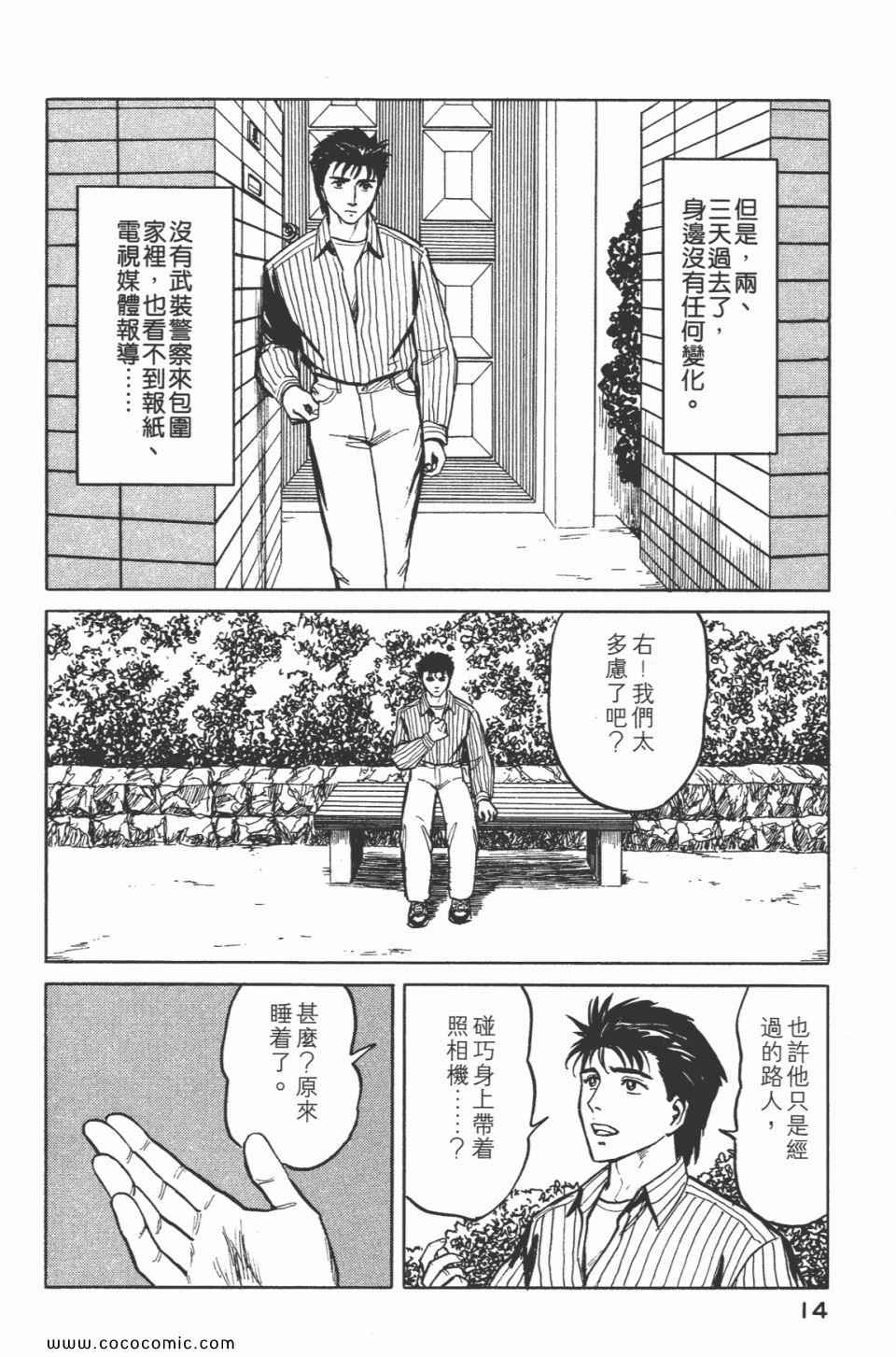 《寄生兽》漫画最新章节第5卷 完全版免费下拉式在线观看章节第【17】张图片