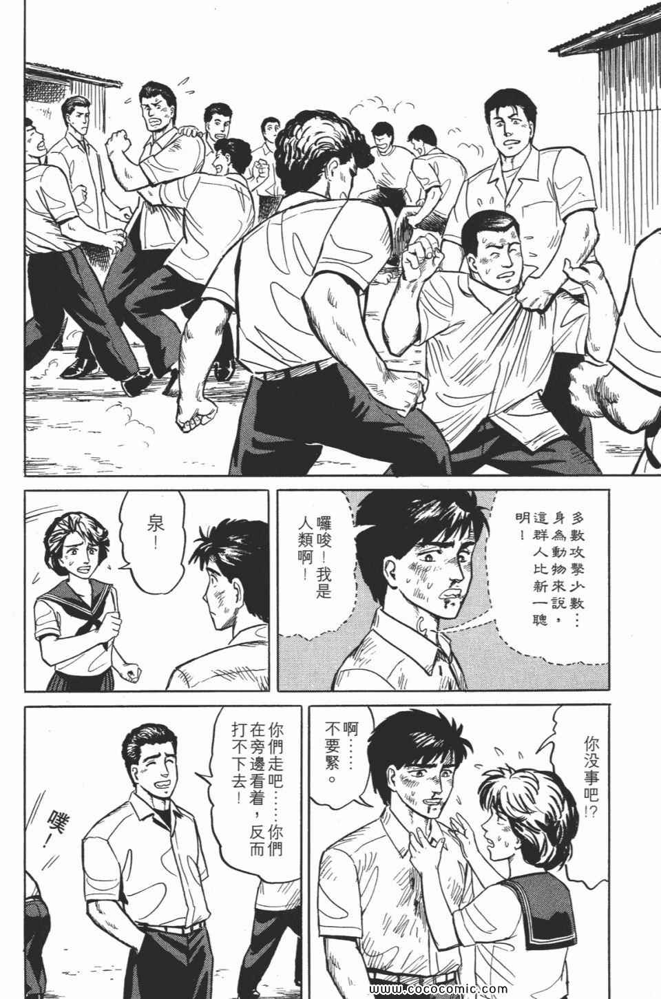 《寄生兽》漫画最新章节第2卷 完全版免费下拉式在线观看章节第【37】张图片