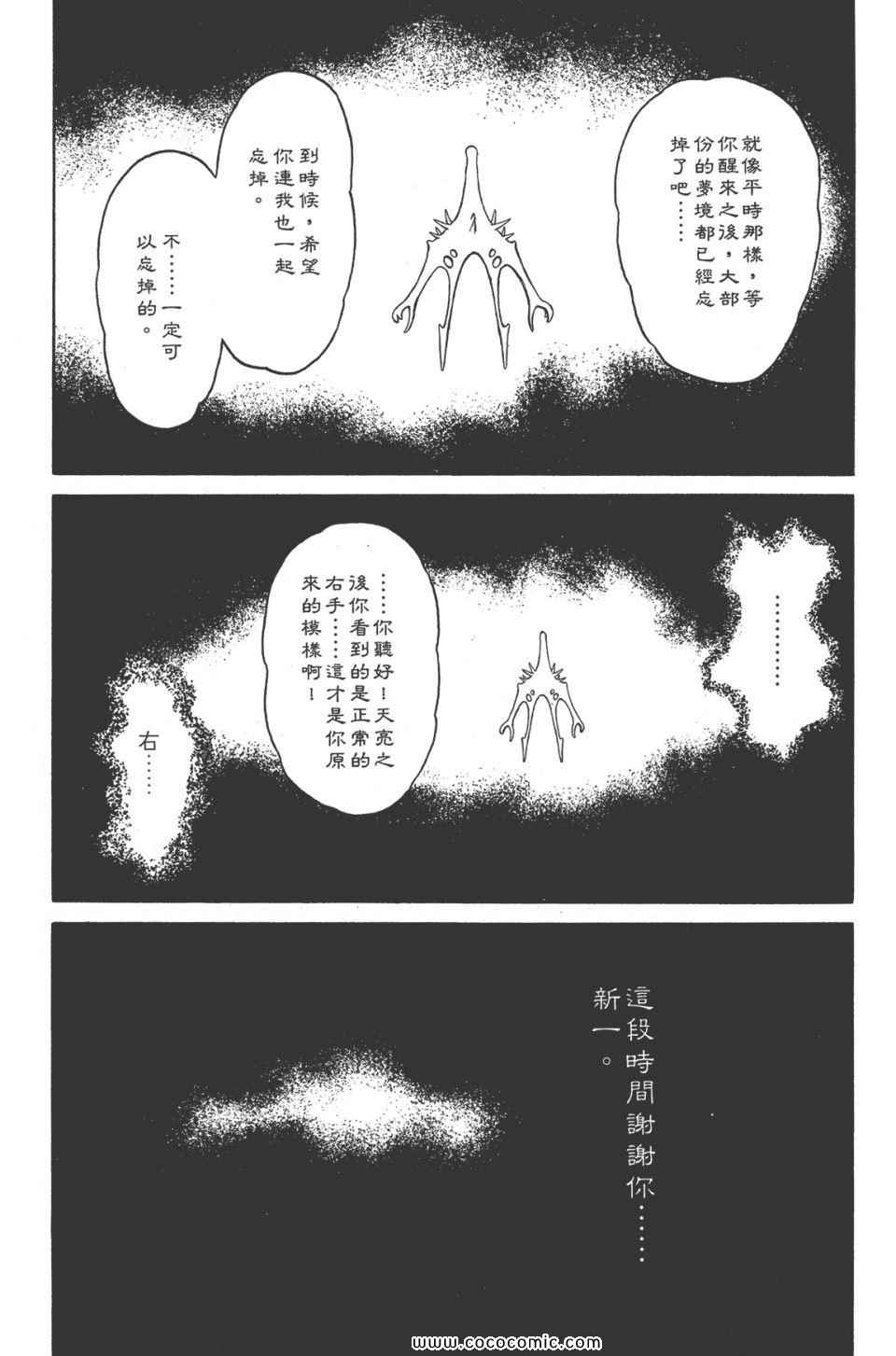 《寄生兽》漫画最新章节第8卷 完全版免费下拉式在线观看章节第【204】张图片