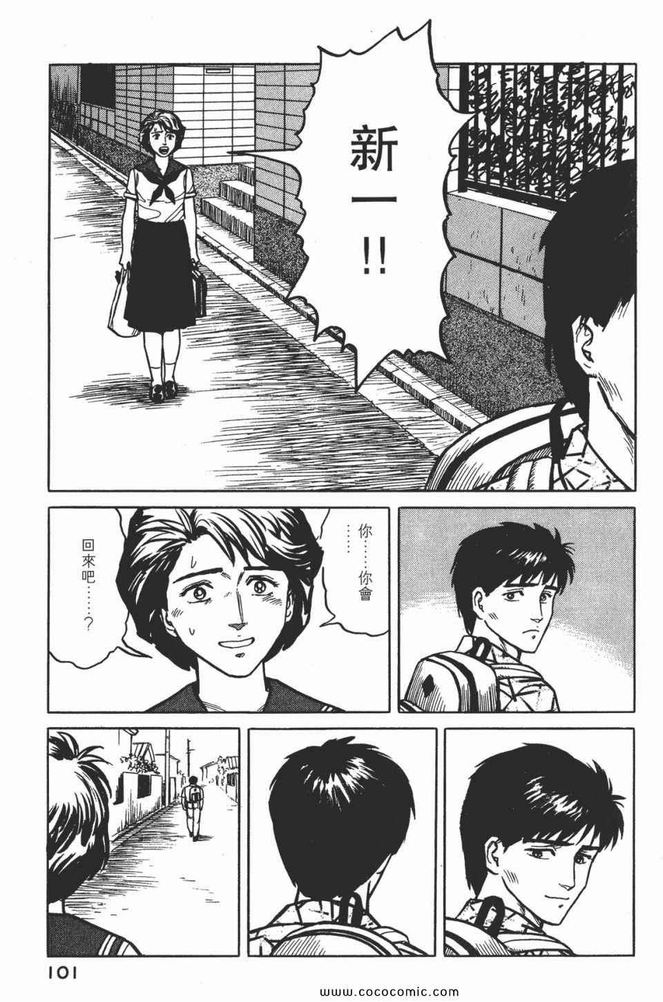 《寄生兽》漫画最新章节第2卷 完全版免费下拉式在线观看章节第【104】张图片