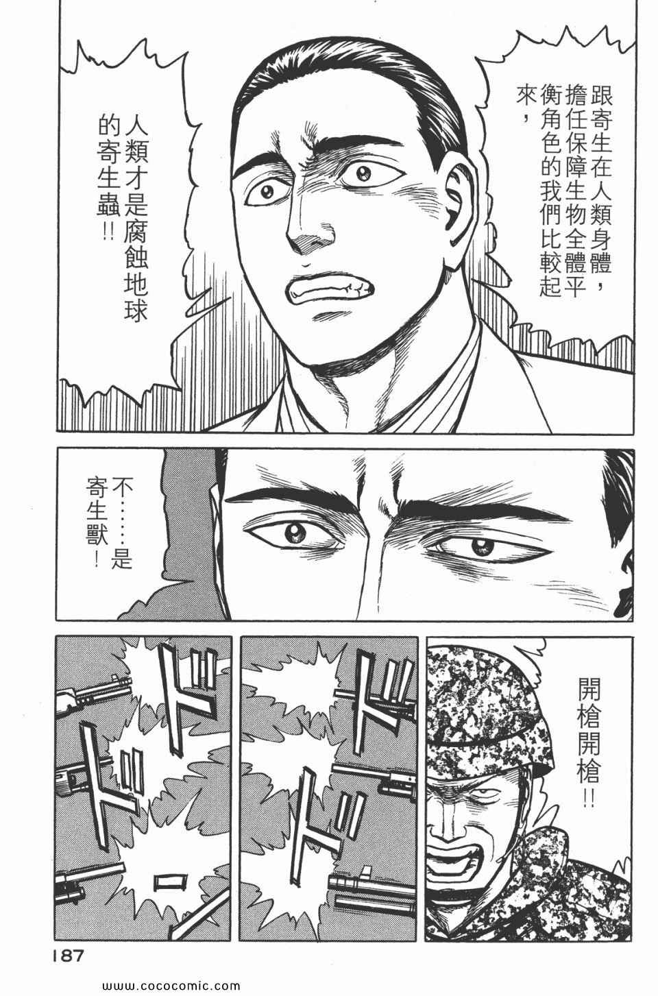 《寄生兽》漫画最新章节第7卷 完全版免费下拉式在线观看章节第【189】张图片