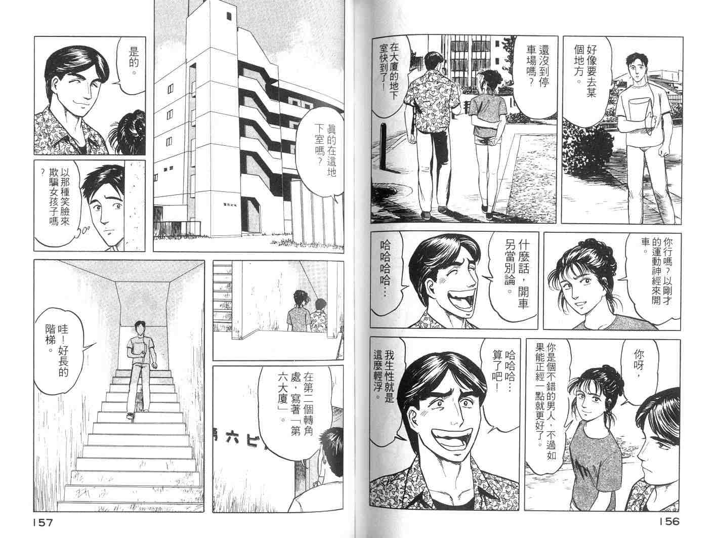 《寄生兽》漫画最新章节第6卷免费下拉式在线观看章节第【78】张图片