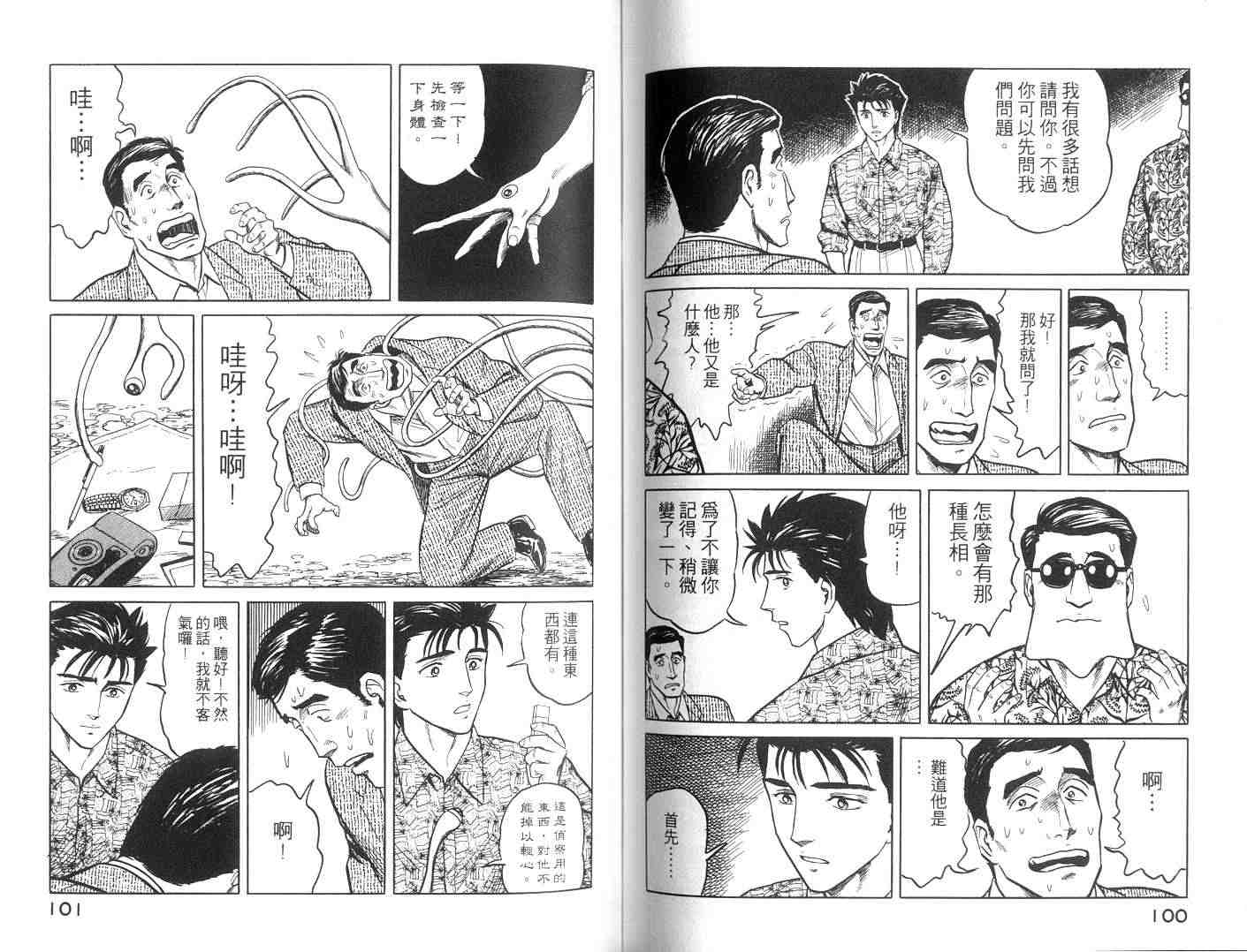 《寄生兽》漫画最新章节第6卷免费下拉式在线观看章节第【51】张图片