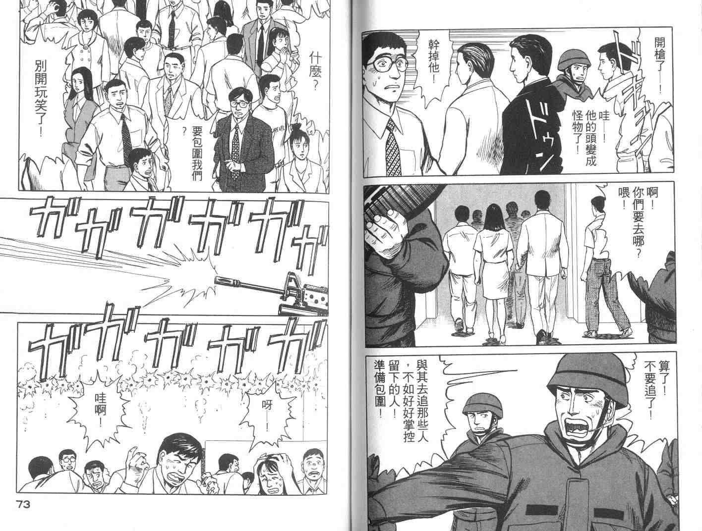 《寄生兽》漫画最新章节第9卷免费下拉式在线观看章节第【37】张图片