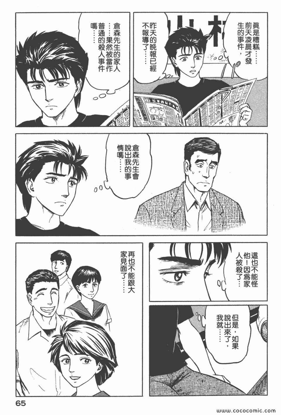 《寄生兽》漫画最新章节第6卷 完全版免费下拉式在线观看章节第【67】张图片