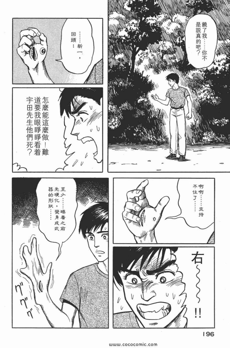 《寄生兽》漫画最新章节第2卷 完全版免费下拉式在线观看章节第【199】张图片