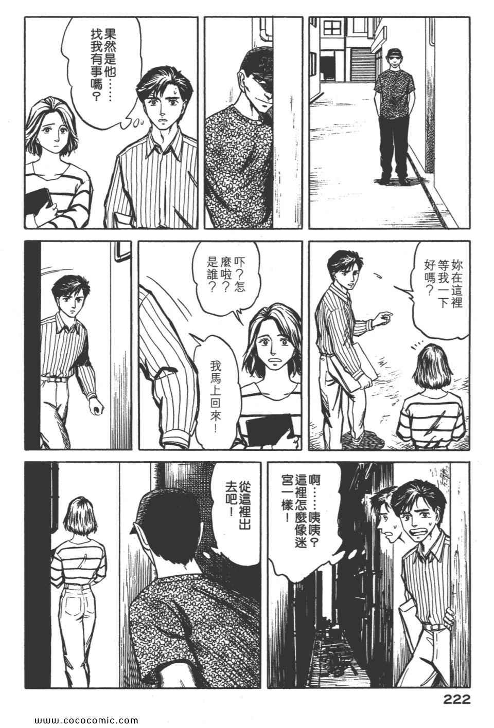 《寄生兽》漫画最新章节第8卷 完全版免费下拉式在线观看章节第【225】张图片