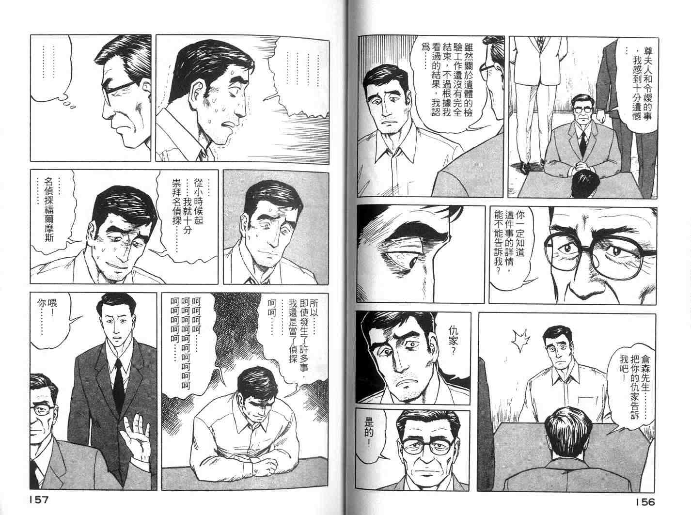 《寄生兽》漫画最新章节第7卷免费下拉式在线观看章节第【78】张图片