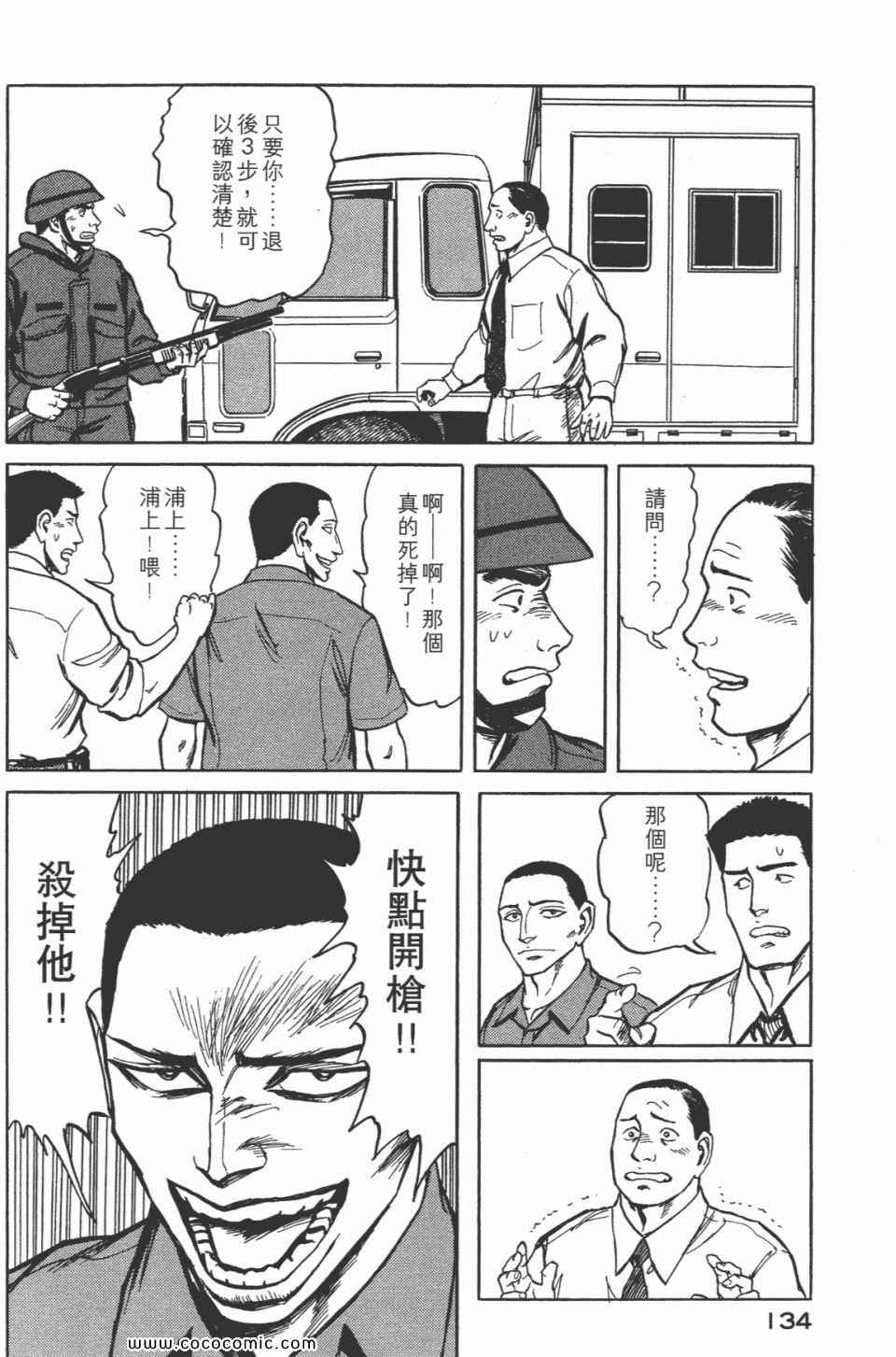 《寄生兽》漫画最新章节第7卷 完全版免费下拉式在线观看章节第【136】张图片