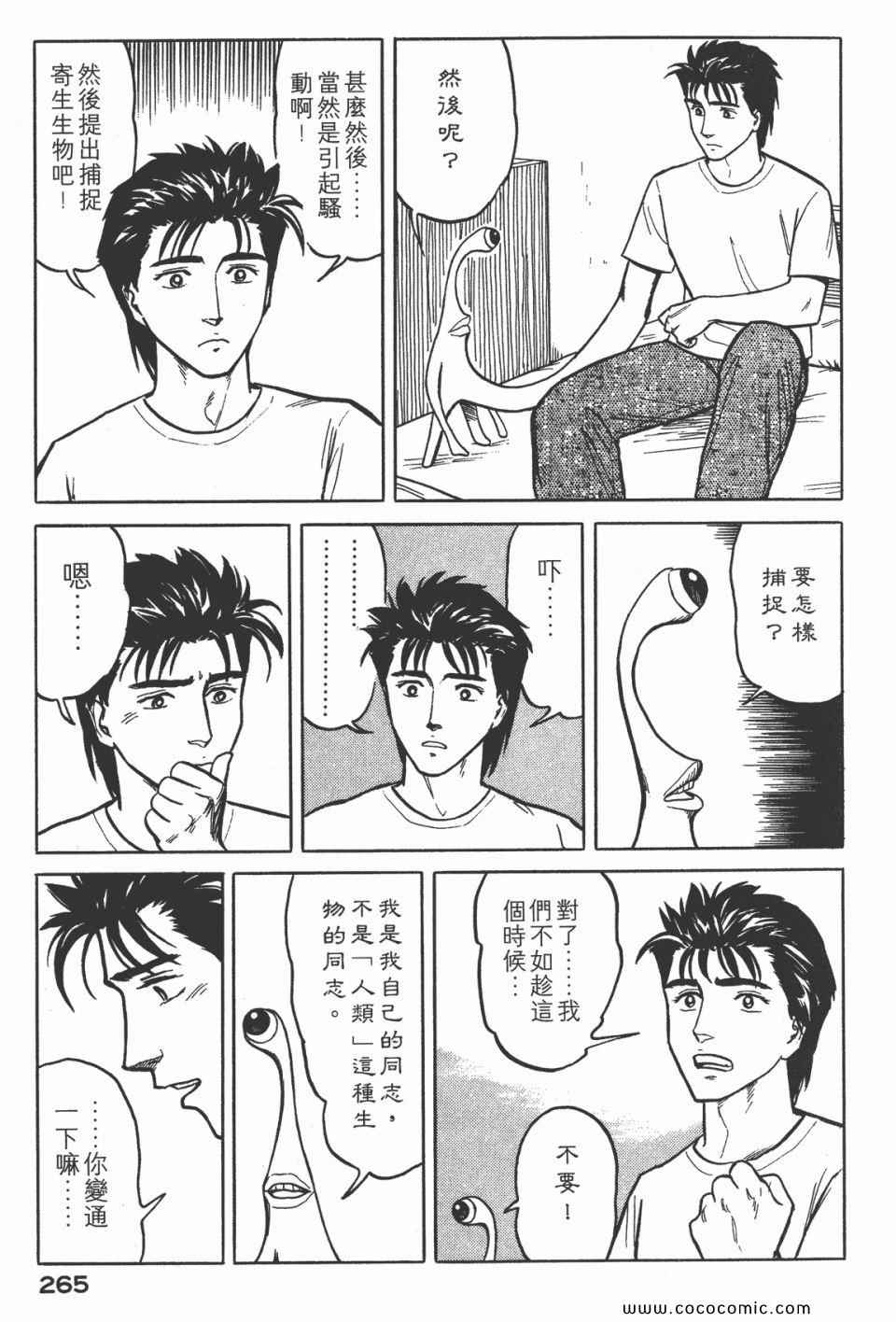 《寄生兽》漫画最新章节第3卷 完全版免费下拉式在线观看章节第【268】张图片