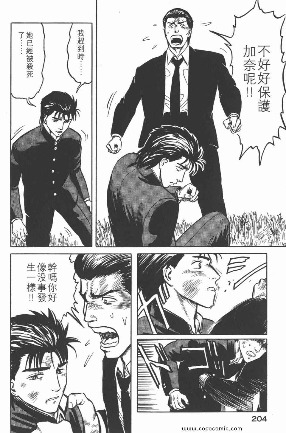 《寄生兽》漫画最新章节第4卷 完全版免费下拉式在线观看章节第【207】张图片