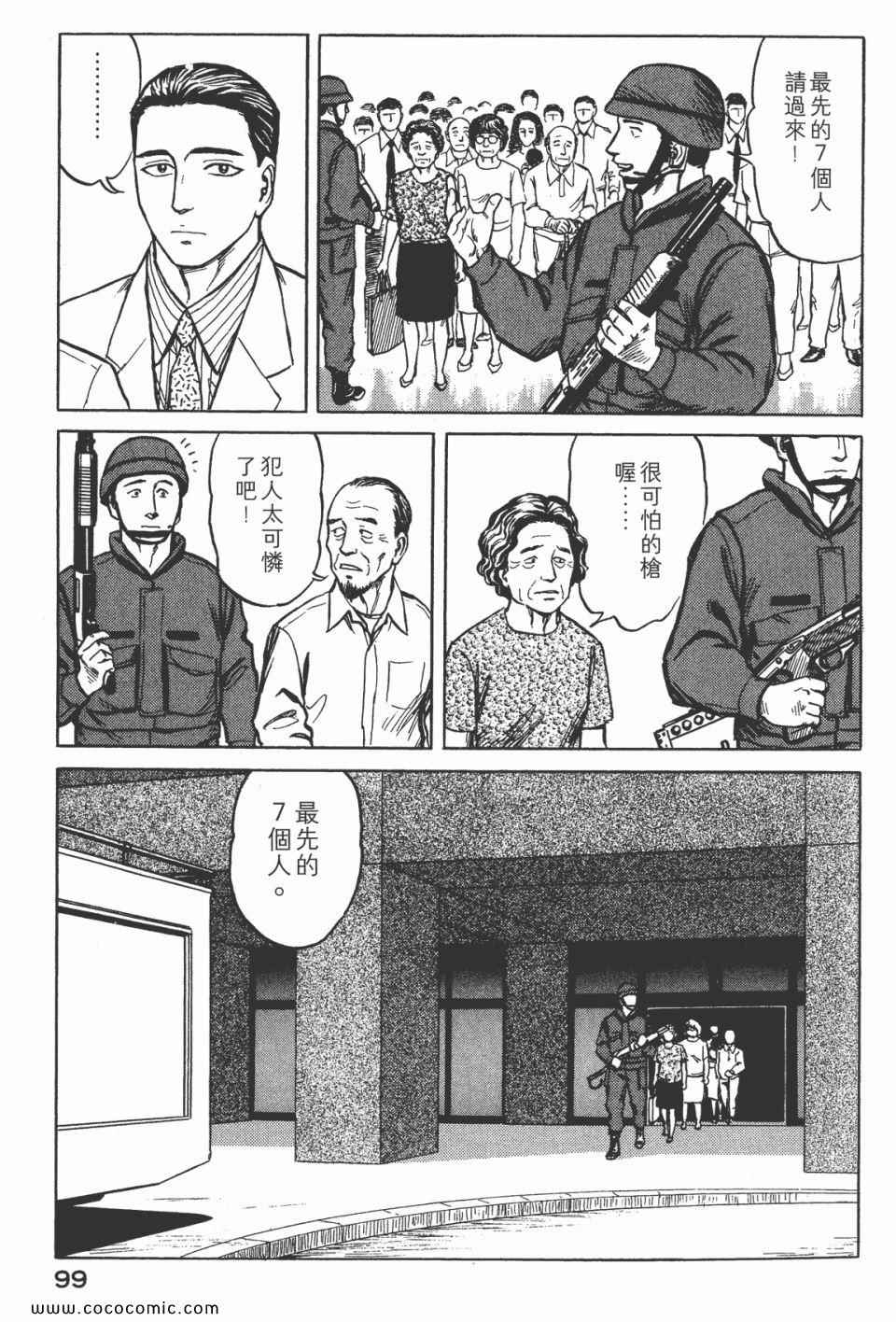 《寄生兽》漫画最新章节第7卷 完全版免费下拉式在线观看章节第【101】张图片