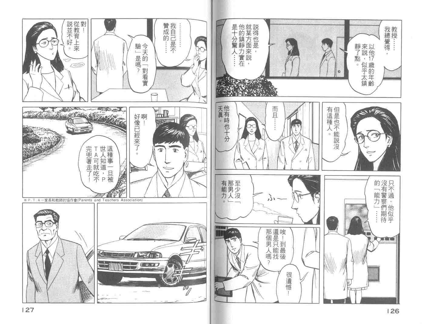 《寄生兽》漫画最新章节第8卷免费下拉式在线观看章节第【63】张图片