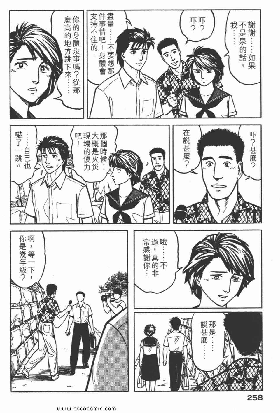 《寄生兽》漫画最新章节第3卷 完全版免费下拉式在线观看章节第【261】张图片