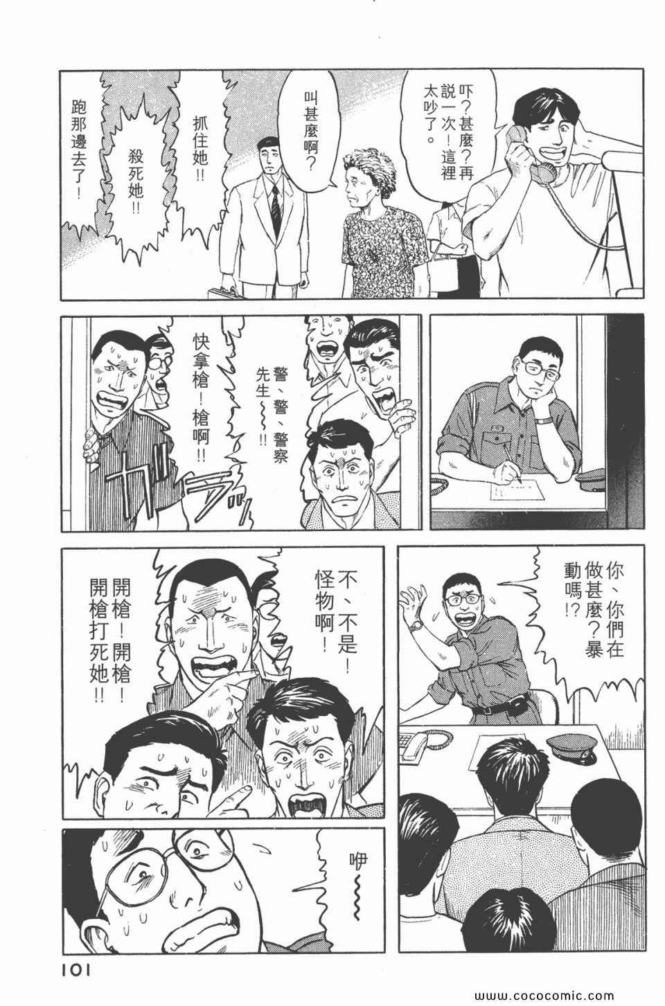 《寄生兽》漫画最新章节第6卷 完全版免费下拉式在线观看章节第【103】张图片