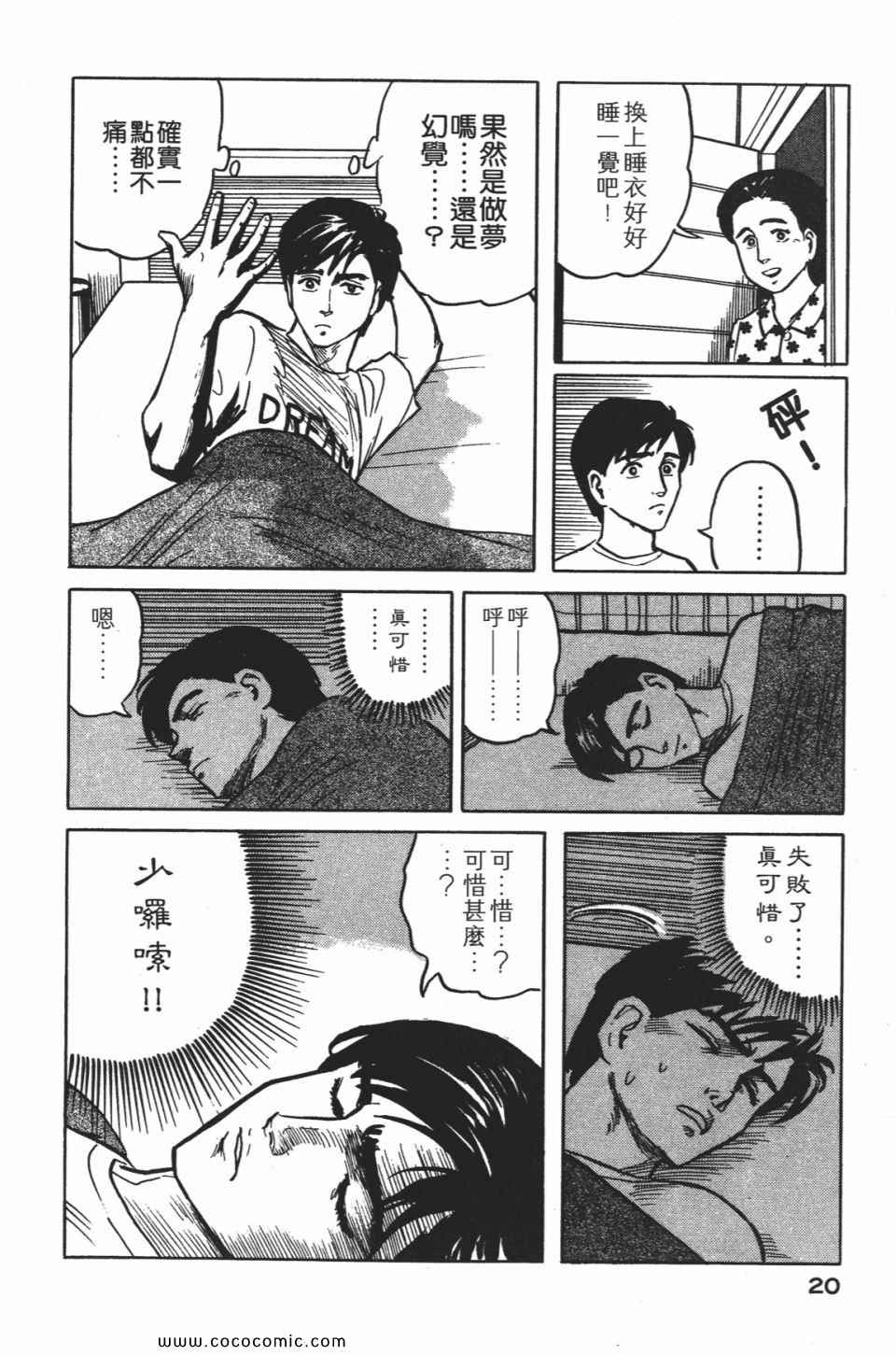 《寄生兽》漫画最新章节第1卷 完全版免费下拉式在线观看章节第【23】张图片