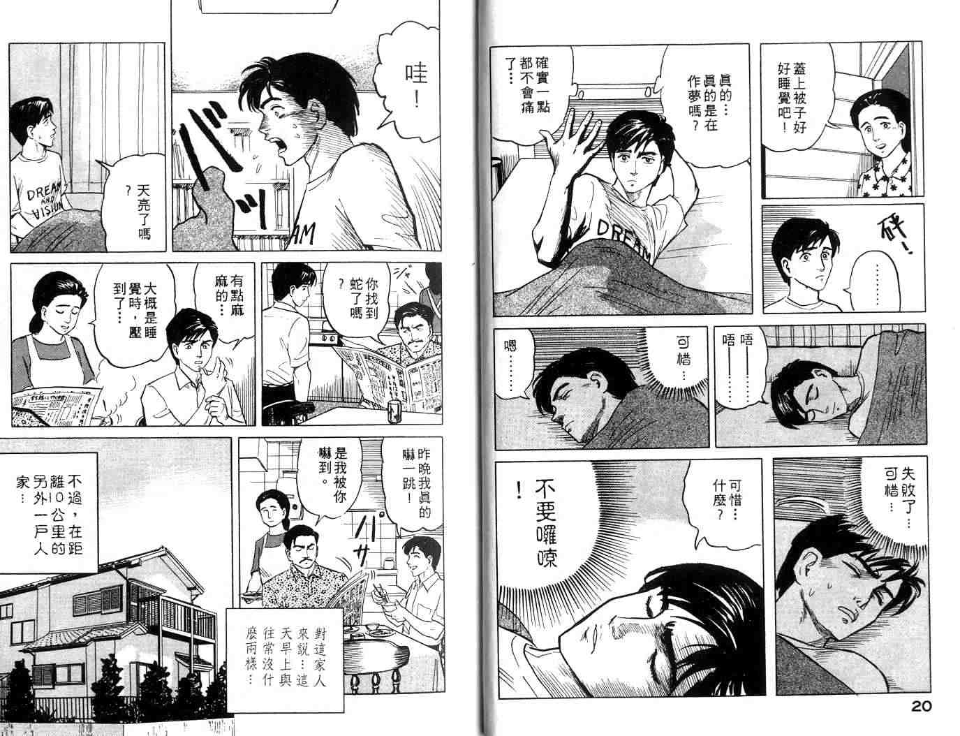 《寄生兽》漫画最新章节第1卷免费下拉式在线观看章节第【11】张图片