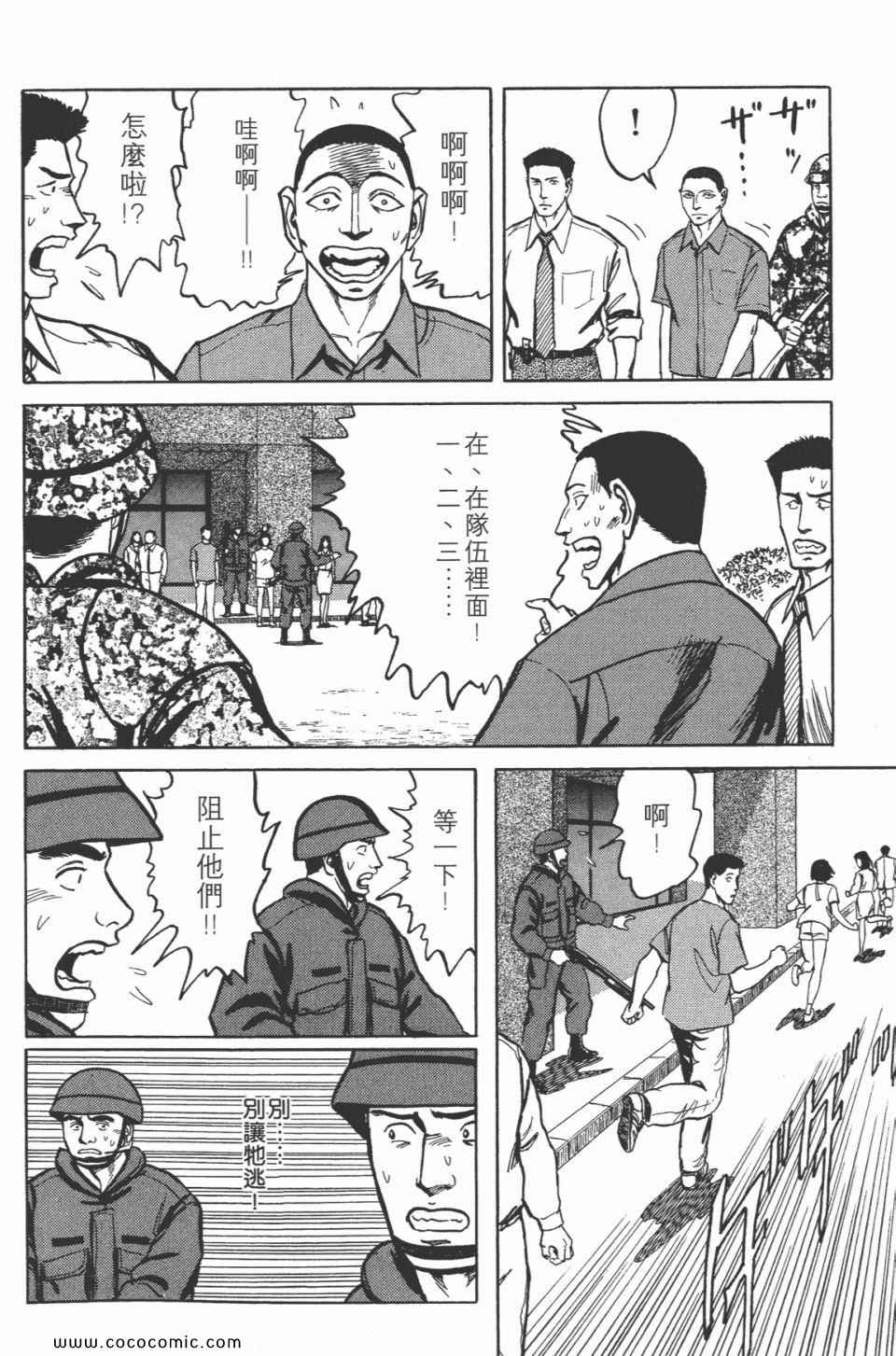 《寄生兽》漫画最新章节第7卷 完全版免费下拉式在线观看章节第【134】张图片