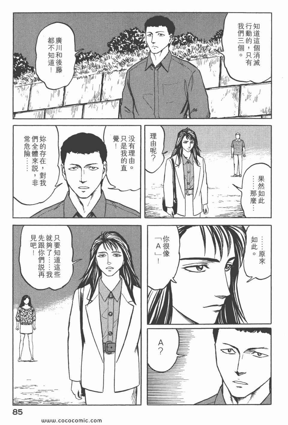 《寄生兽》漫画最新章节第6卷 完全版免费下拉式在线观看章节第【87】张图片