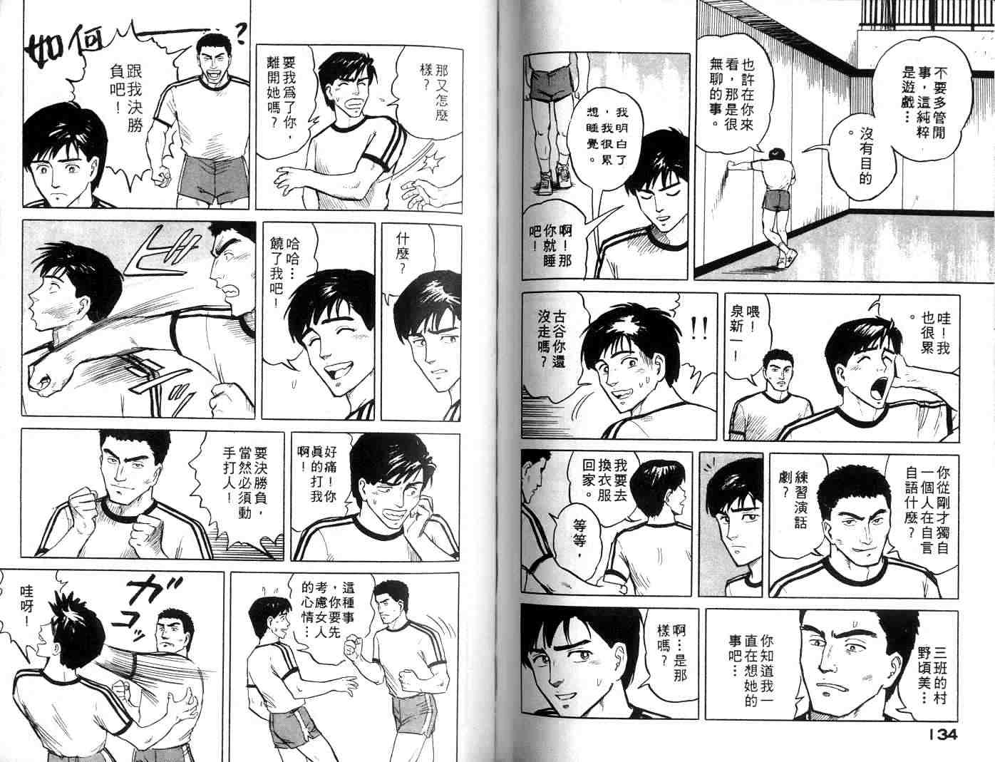 《寄生兽》漫画最新章节第1卷免费下拉式在线观看章节第【67】张图片