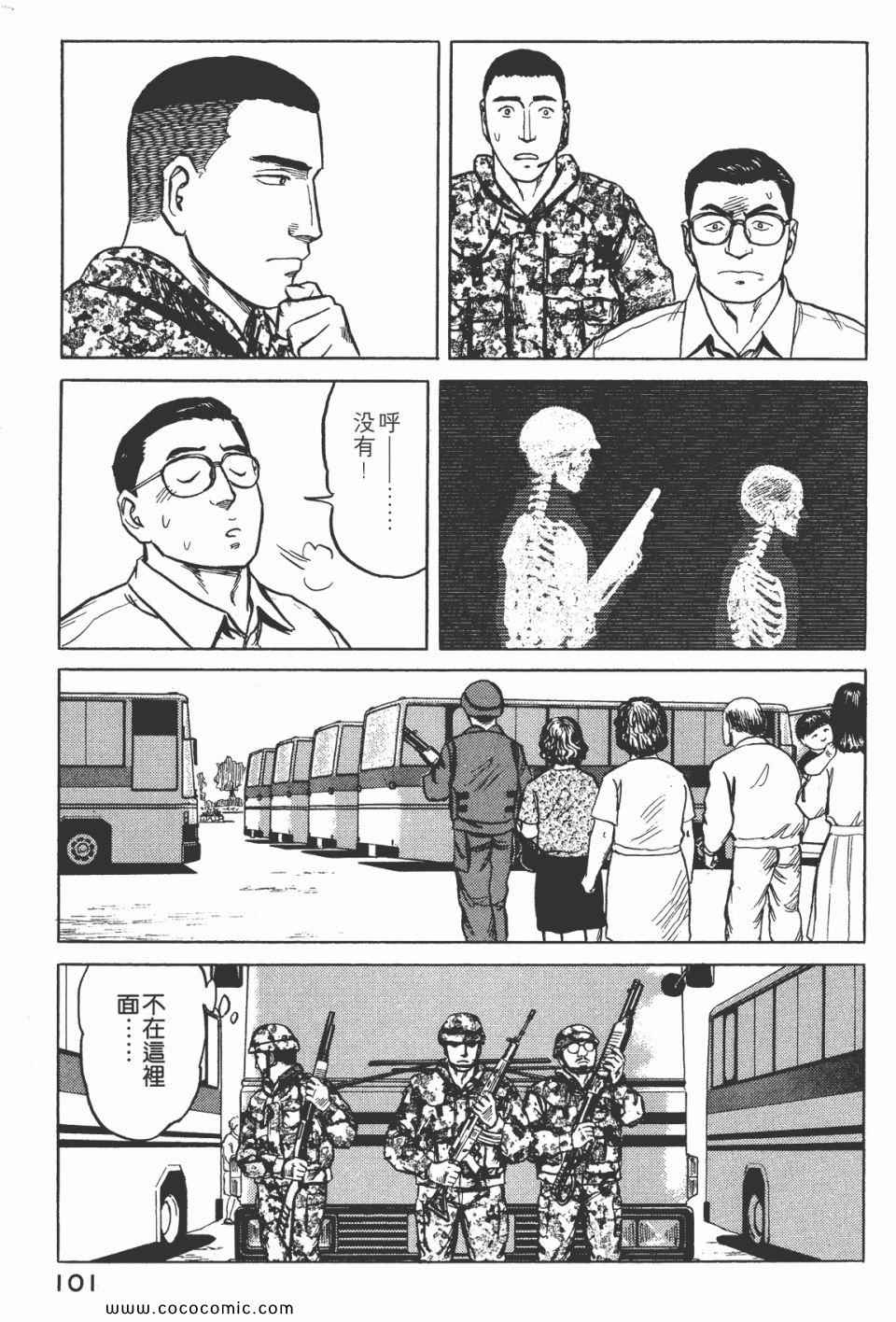 《寄生兽》漫画最新章节第7卷 完全版免费下拉式在线观看章节第【103】张图片