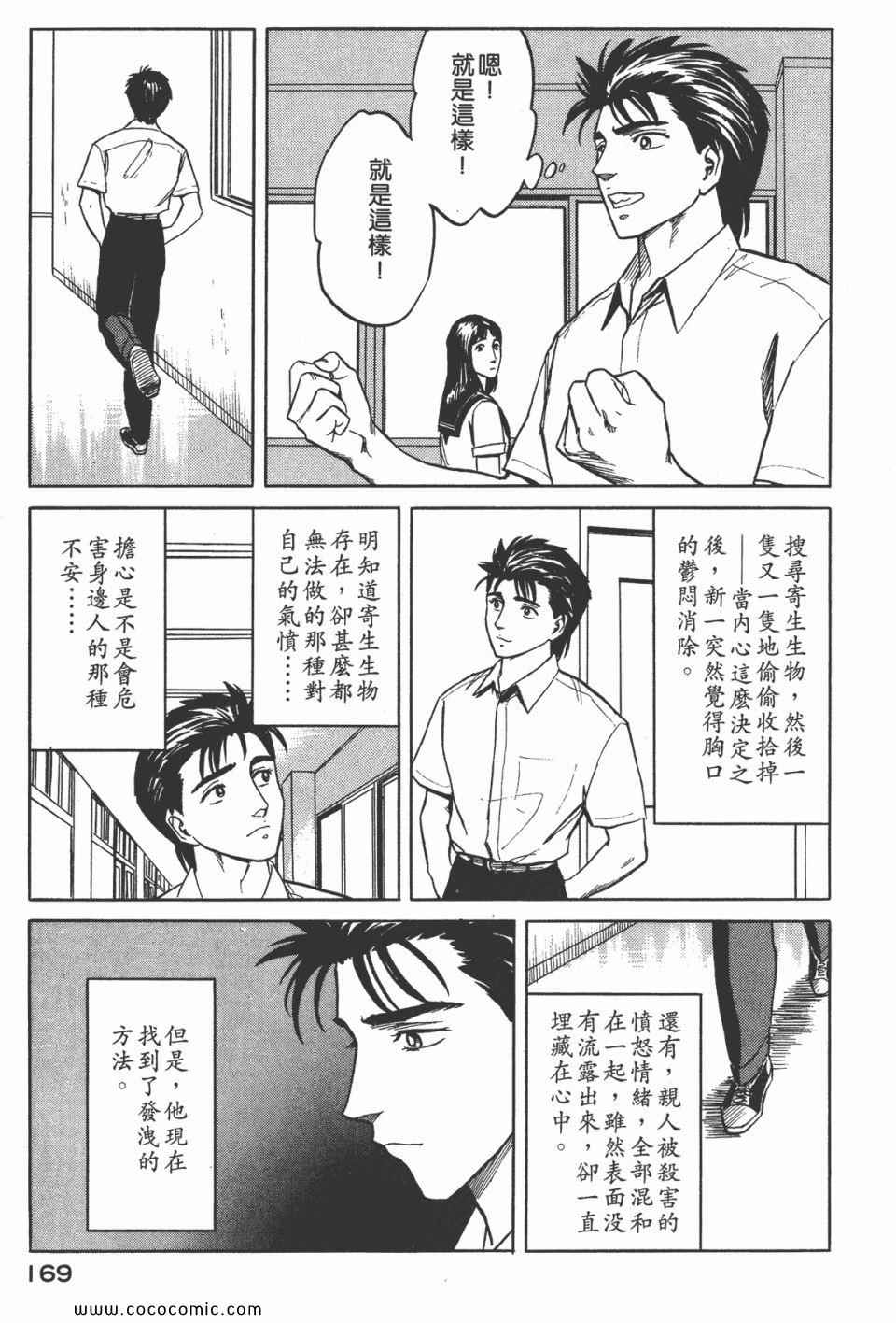 《寄生兽》漫画最新章节第5卷 完全版免费下拉式在线观看章节第【171】张图片