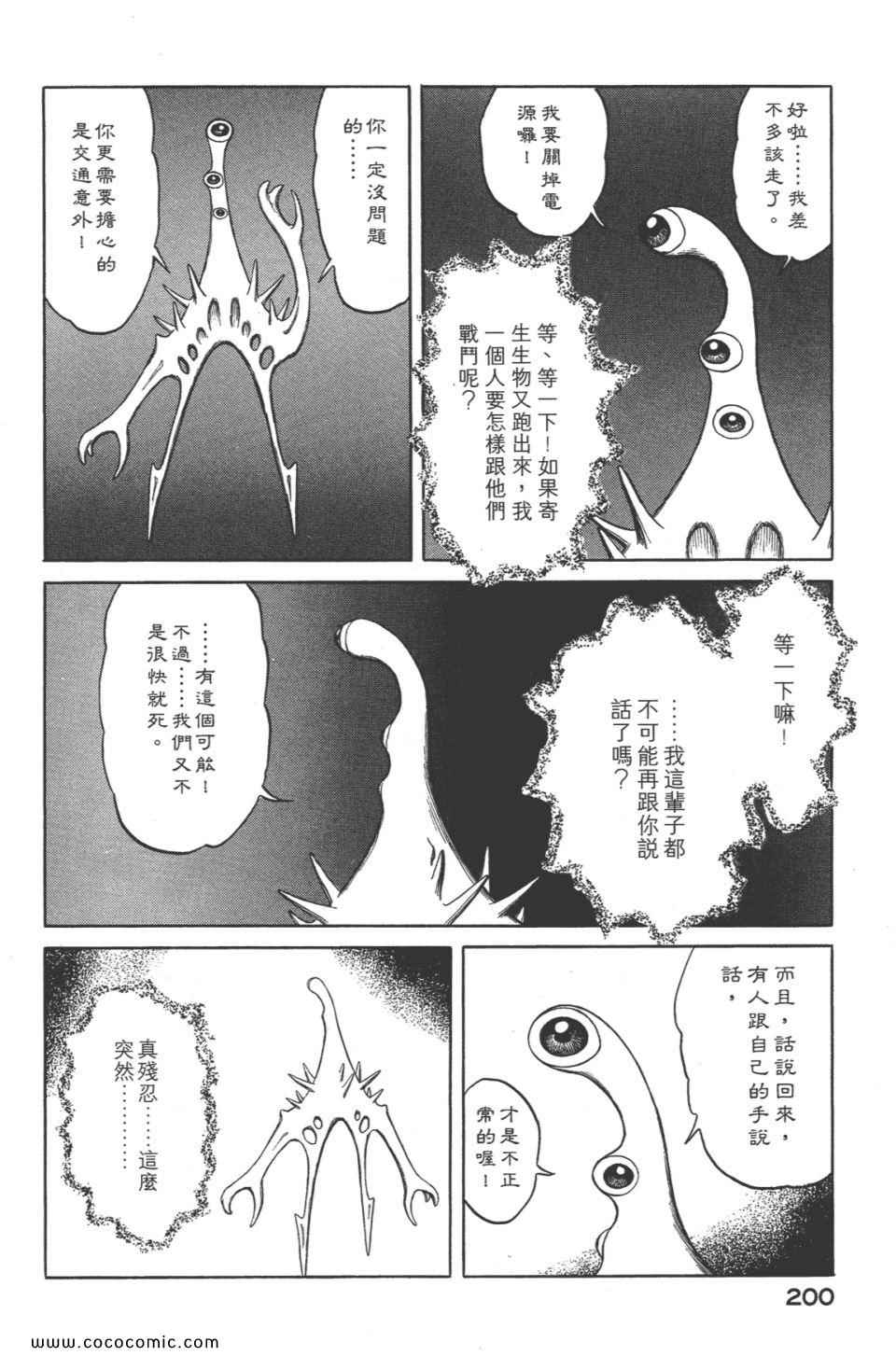 《寄生兽》漫画最新章节第8卷 完全版免费下拉式在线观看章节第【203】张图片