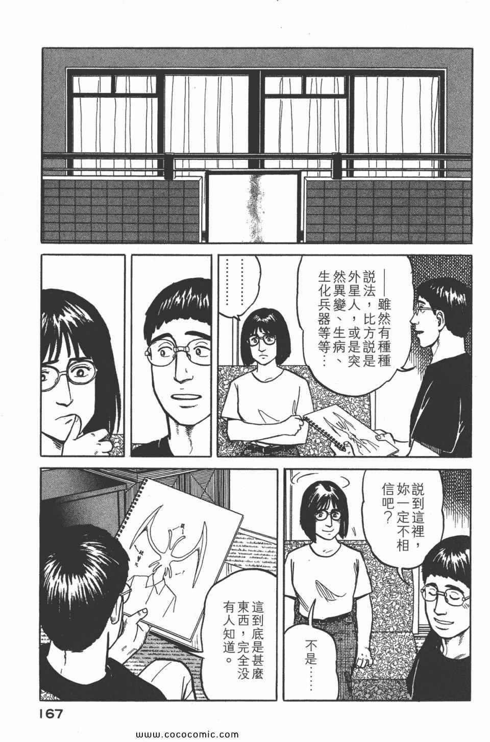 《寄生兽》漫画最新章节第3卷 完全版免费下拉式在线观看章节第【170】张图片