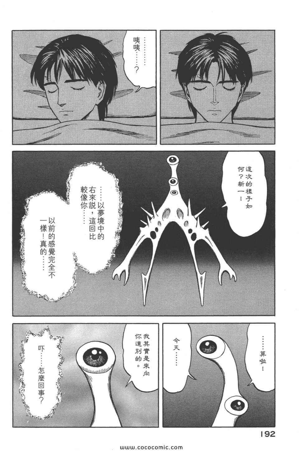 《寄生兽》漫画最新章节第8卷 完全版免费下拉式在线观看章节第【195】张图片