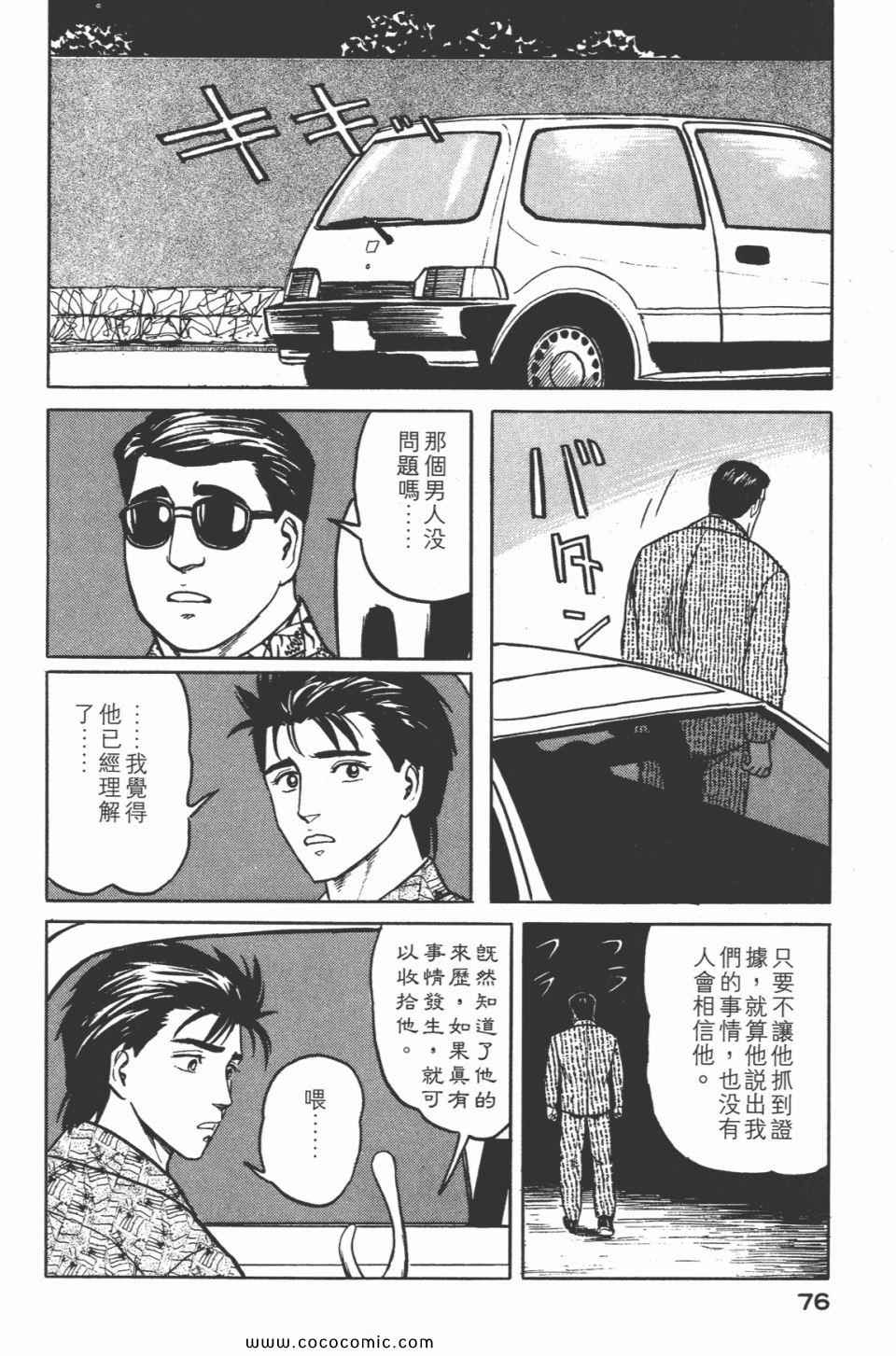 《寄生兽》漫画最新章节第5卷 完全版免费下拉式在线观看章节第【79】张图片