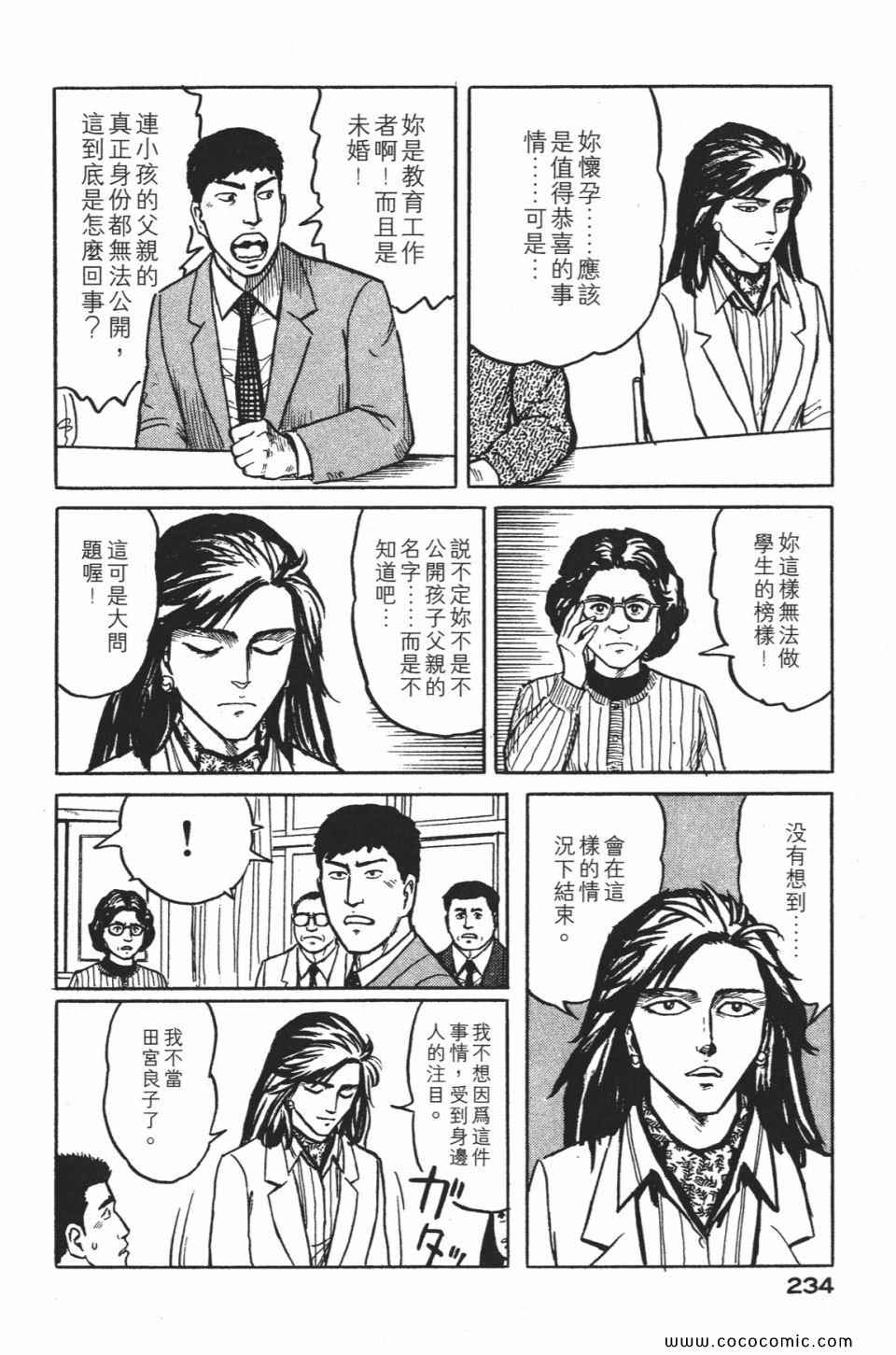 《寄生兽》漫画最新章节第1卷 完全版免费下拉式在线观看章节第【237】张图片