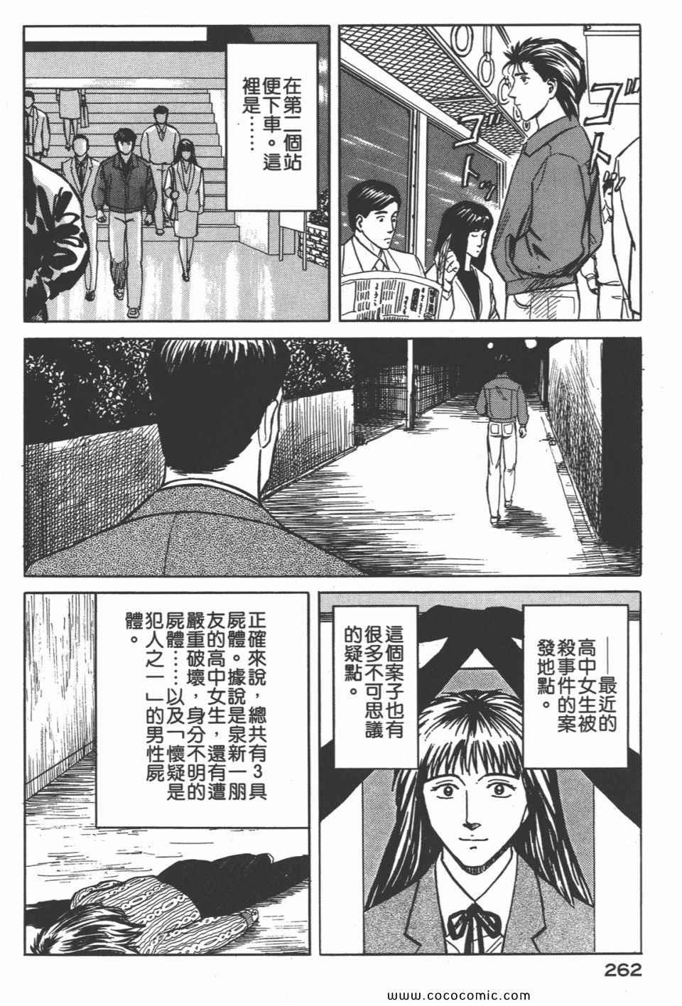 《寄生兽》漫画最新章节第4卷 完全版免费下拉式在线观看章节第【265】张图片