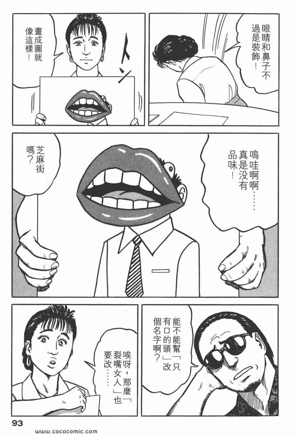 《寄生兽》漫画最新章节第3卷 完全版免费下拉式在线观看章节第【96】张图片