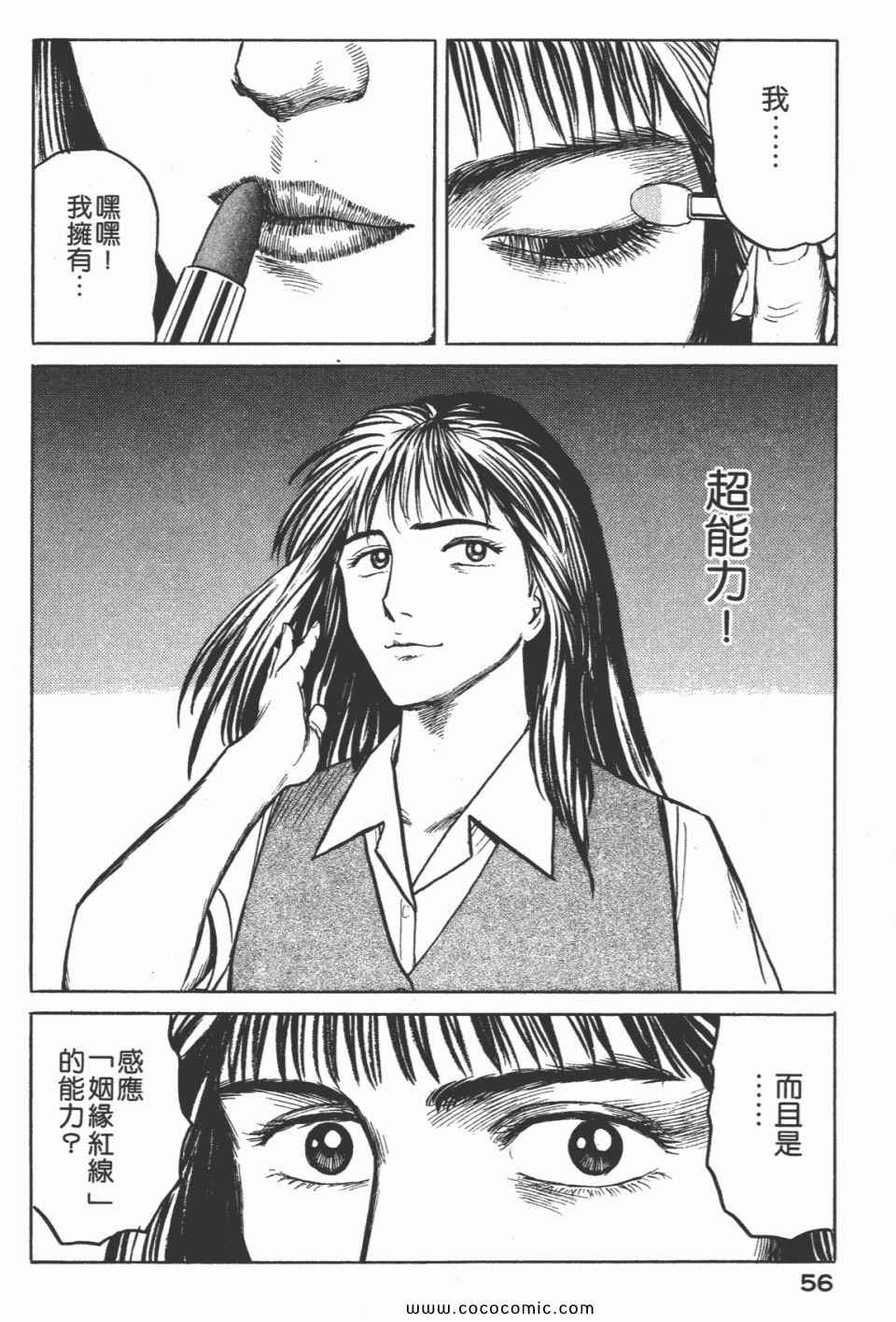 《寄生兽》漫画最新章节第3卷 完全版免费下拉式在线观看章节第【59】张图片