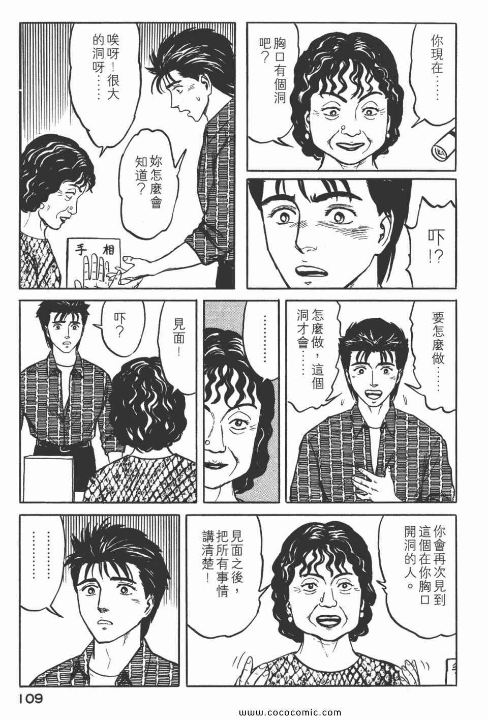 《寄生兽》漫画最新章节第5卷 完全版免费下拉式在线观看章节第【112】张图片