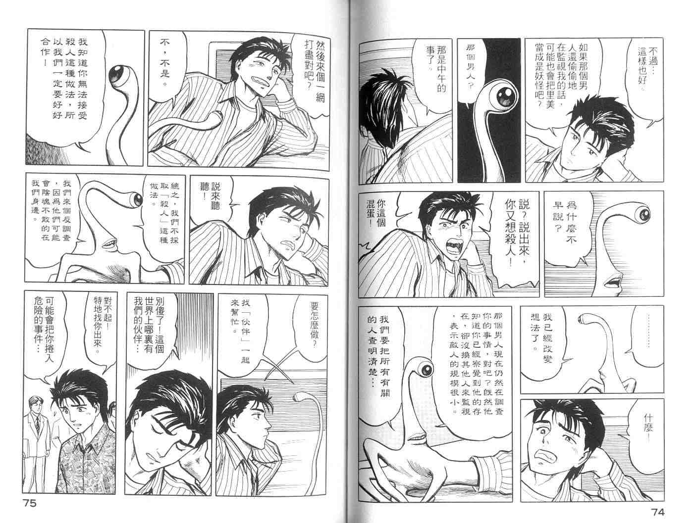 《寄生兽》漫画最新章节第6卷免费下拉式在线观看章节第【38】张图片