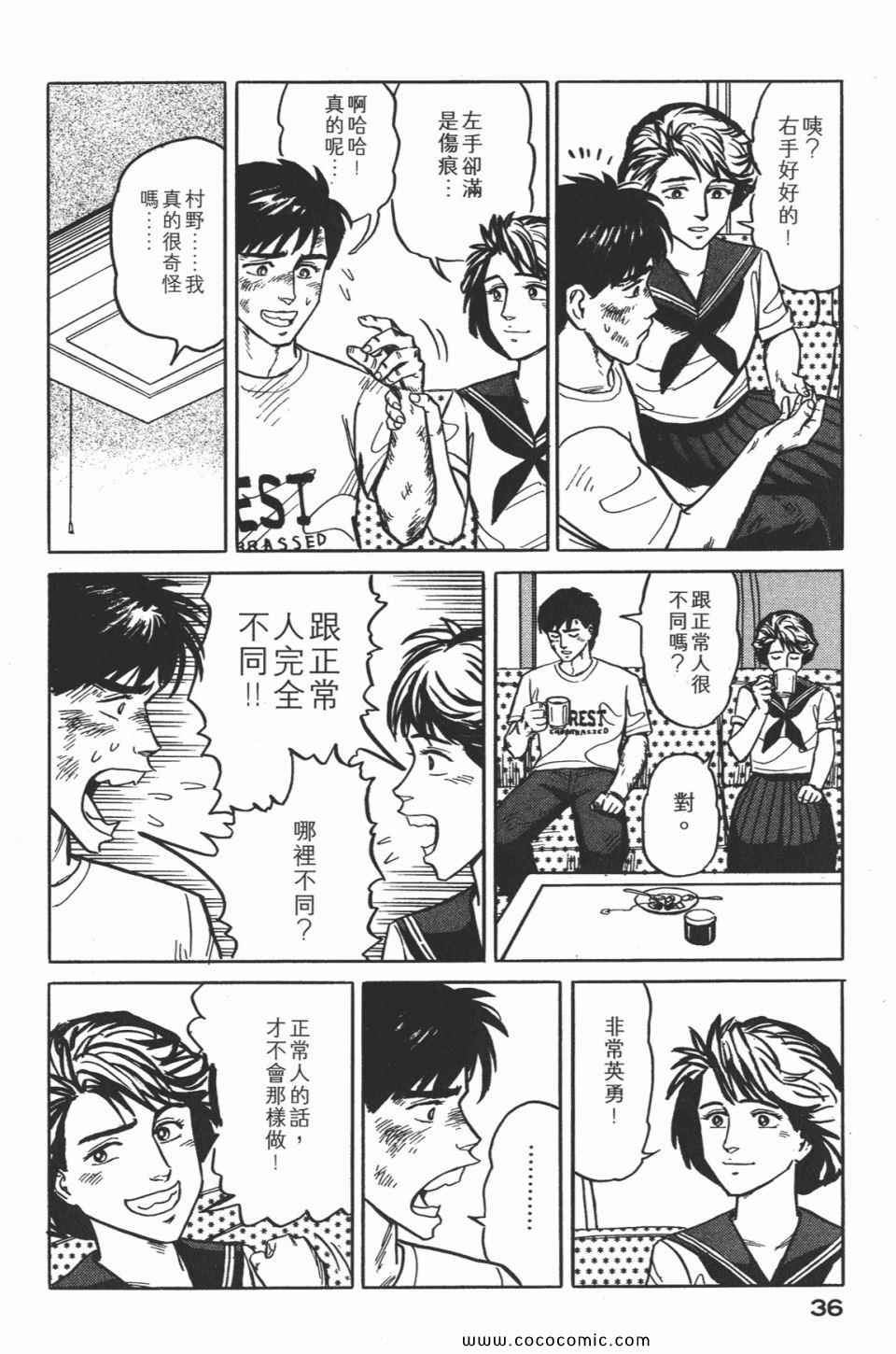 《寄生兽》漫画最新章节第2卷 完全版免费下拉式在线观看章节第【39】张图片