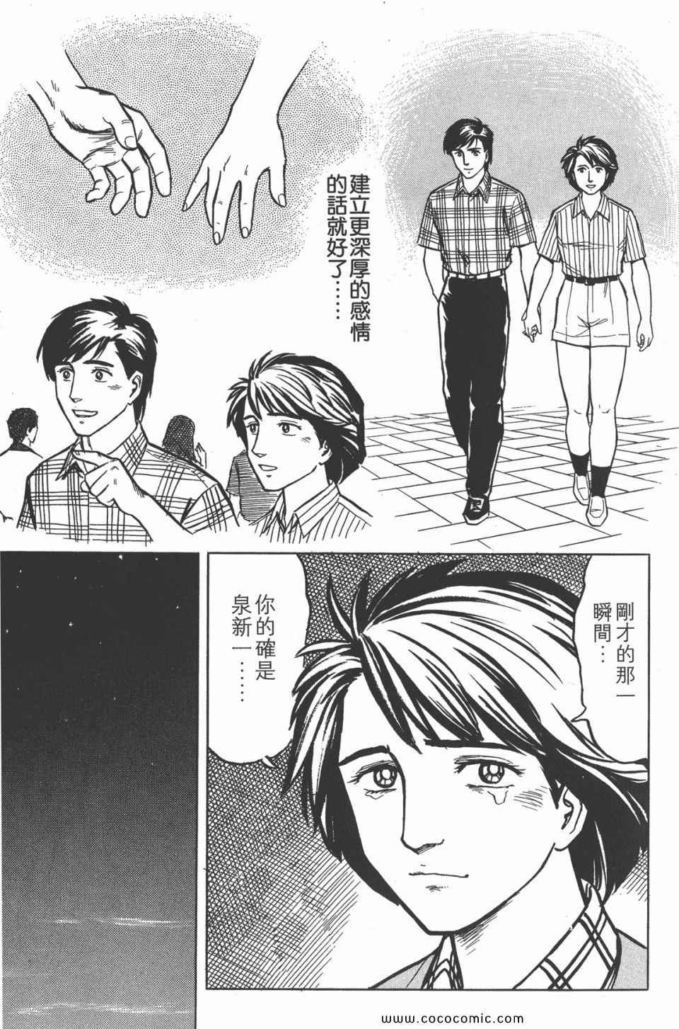 《寄生兽》漫画最新章节第4卷 完全版免费下拉式在线观看章节第【96】张图片