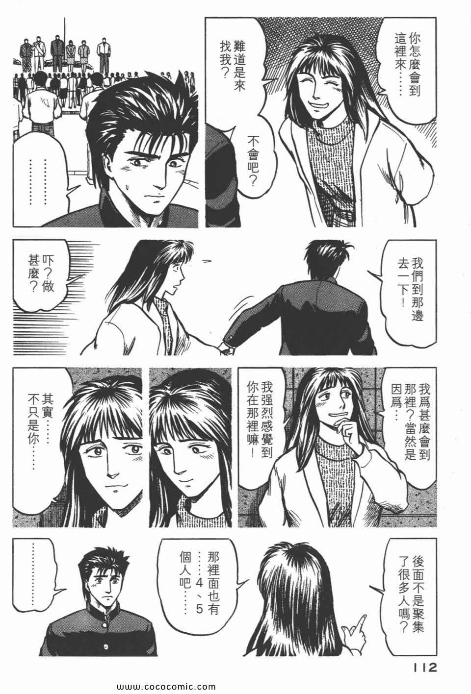 《寄生兽》漫画最新章节第4卷 完全版免费下拉式在线观看章节第【115】张图片