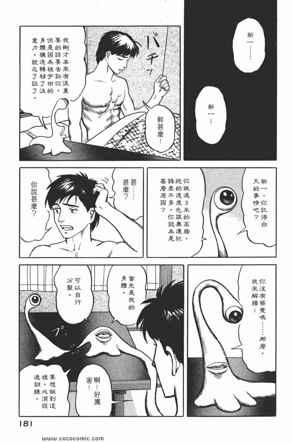 《寄生兽》漫画最新章节第2卷 完全版免费下拉式在线观看章节第【184】张图片