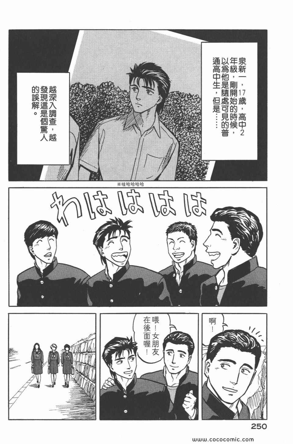 《寄生兽》漫画最新章节第4卷 完全版免费下拉式在线观看章节第【253】张图片