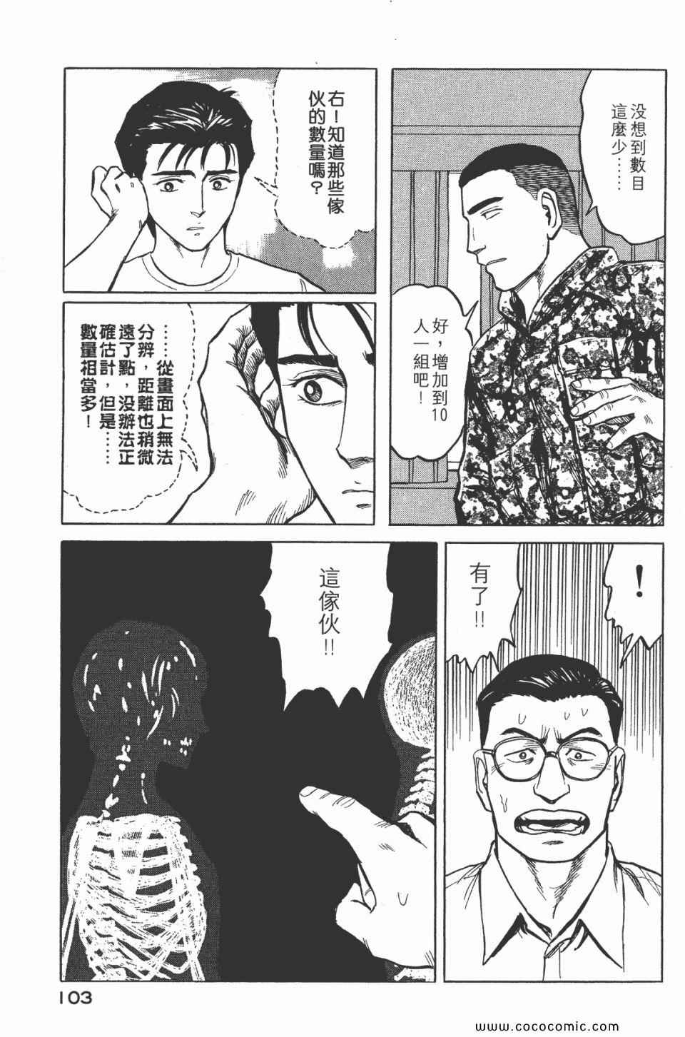 《寄生兽》漫画最新章节第7卷 完全版免费下拉式在线观看章节第【105】张图片