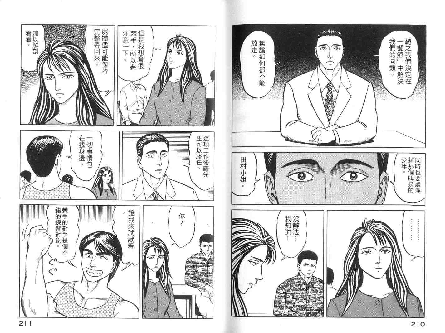 《寄生兽》漫画最新章节第6卷免费下拉式在线观看章节第【105】张图片