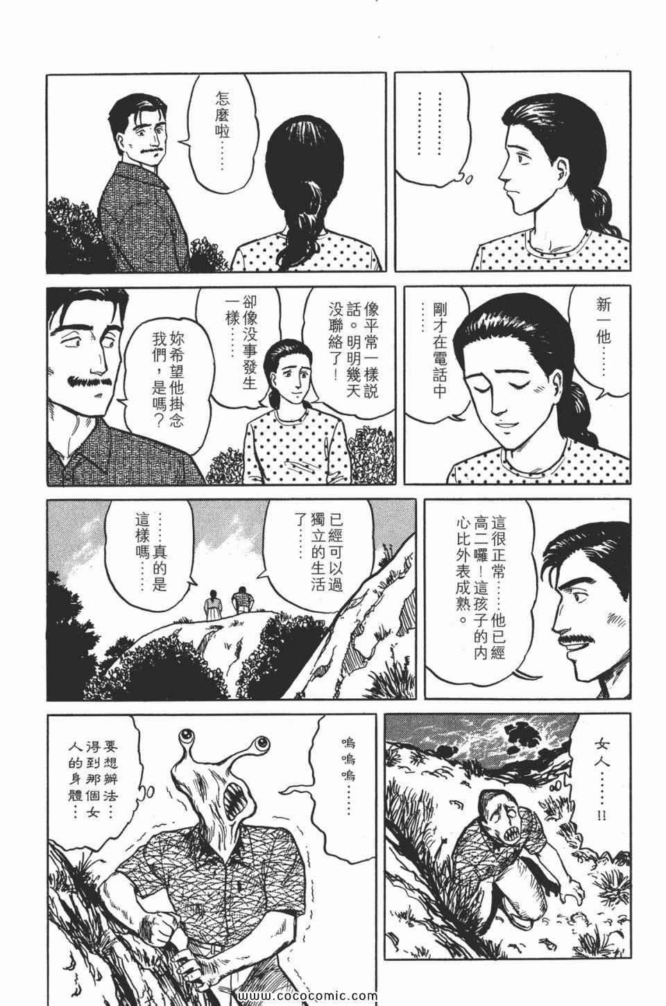 《寄生兽》漫画最新章节第2卷 完全版免费下拉式在线观看章节第【56】张图片