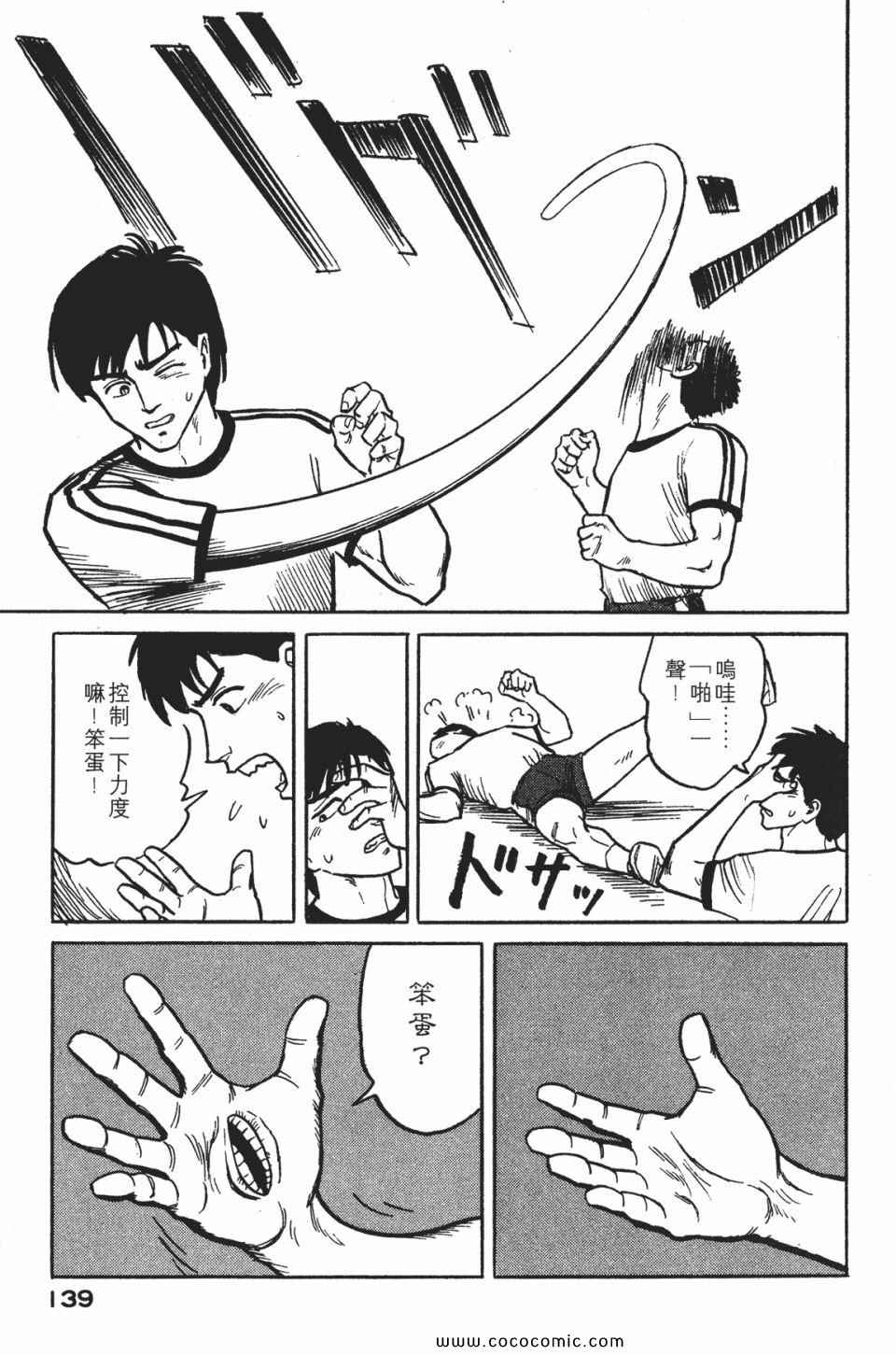 《寄生兽》漫画最新章节第1卷 完全版免费下拉式在线观看章节第【142】张图片