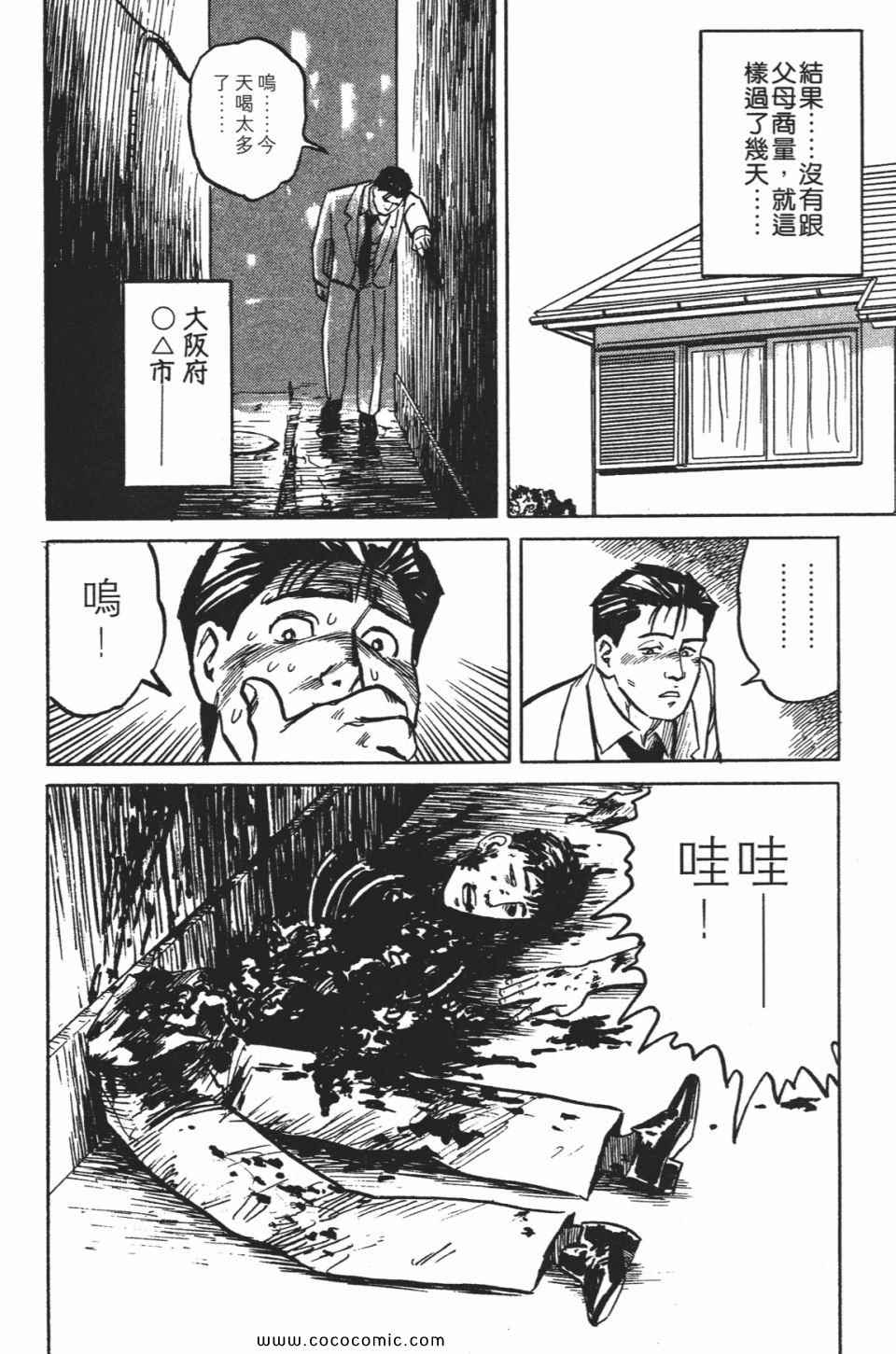 《寄生兽》漫画最新章节第1卷 完全版免费下拉式在线观看章节第【65】张图片