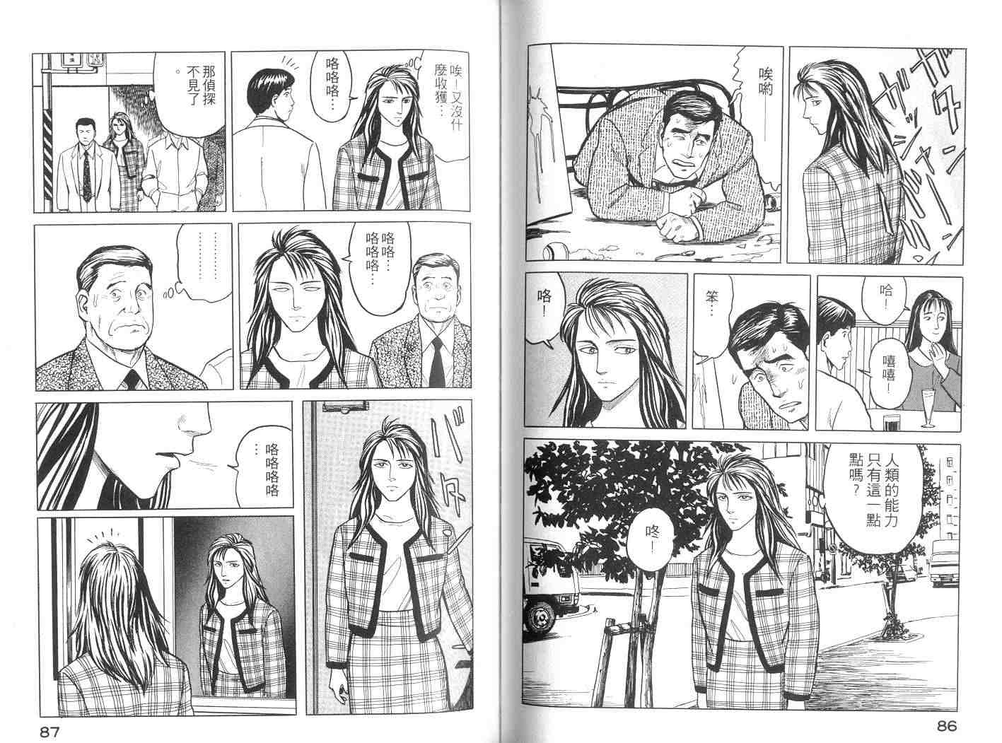 《寄生兽》漫画最新章节第6卷免费下拉式在线观看章节第【44】张图片