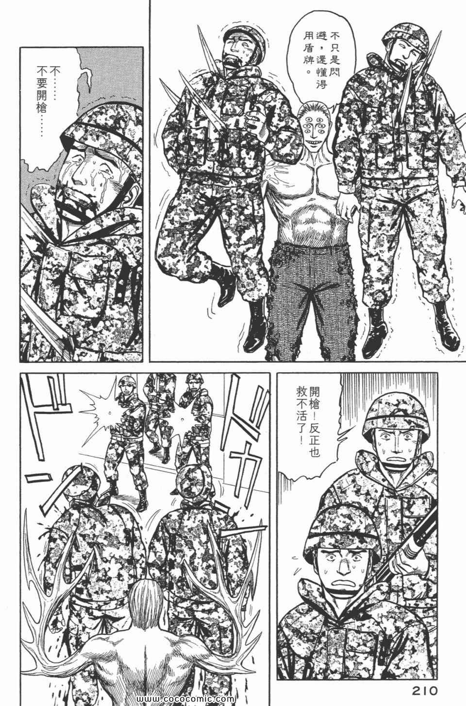 《寄生兽》漫画最新章节第7卷 完全版免费下拉式在线观看章节第【212】张图片