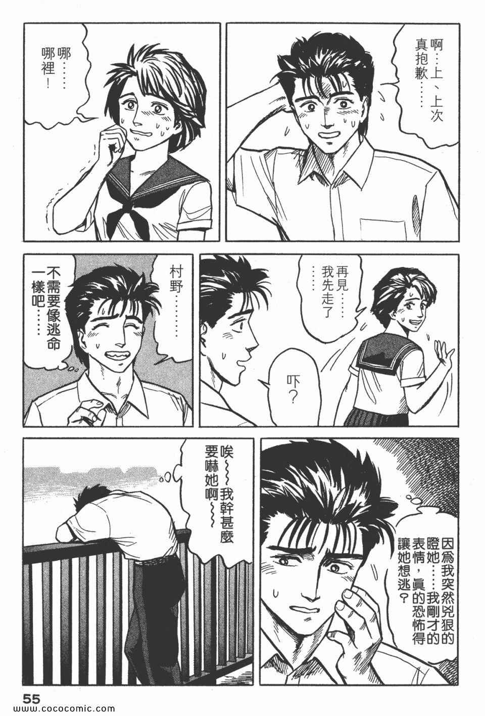 《寄生兽》漫画最新章节第3卷 完全版免费下拉式在线观看章节第【58】张图片