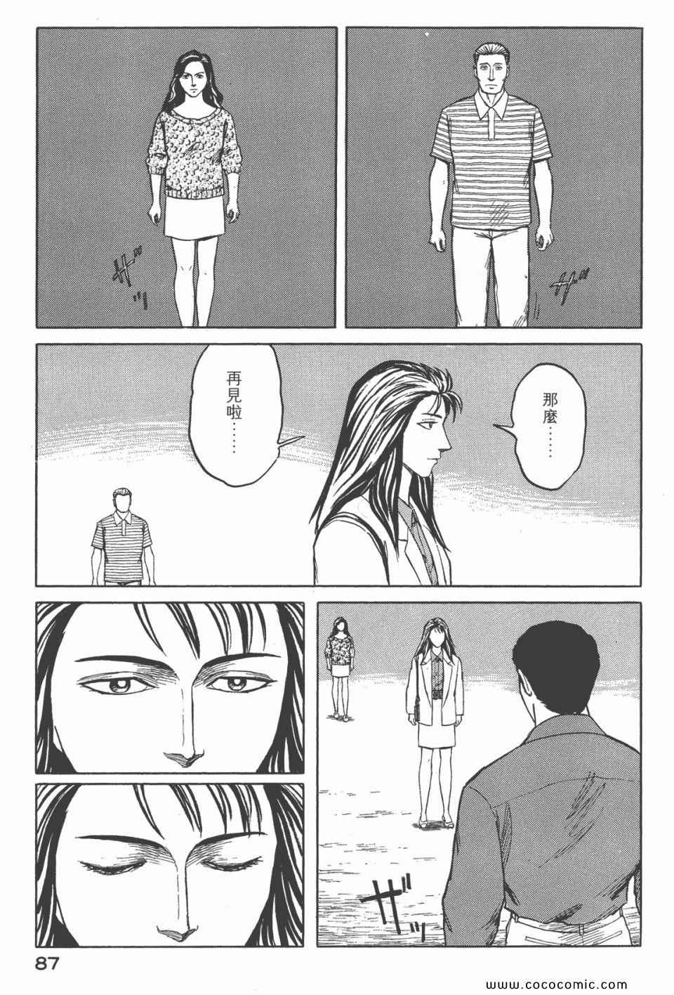 《寄生兽》漫画最新章节第6卷 完全版免费下拉式在线观看章节第【89】张图片